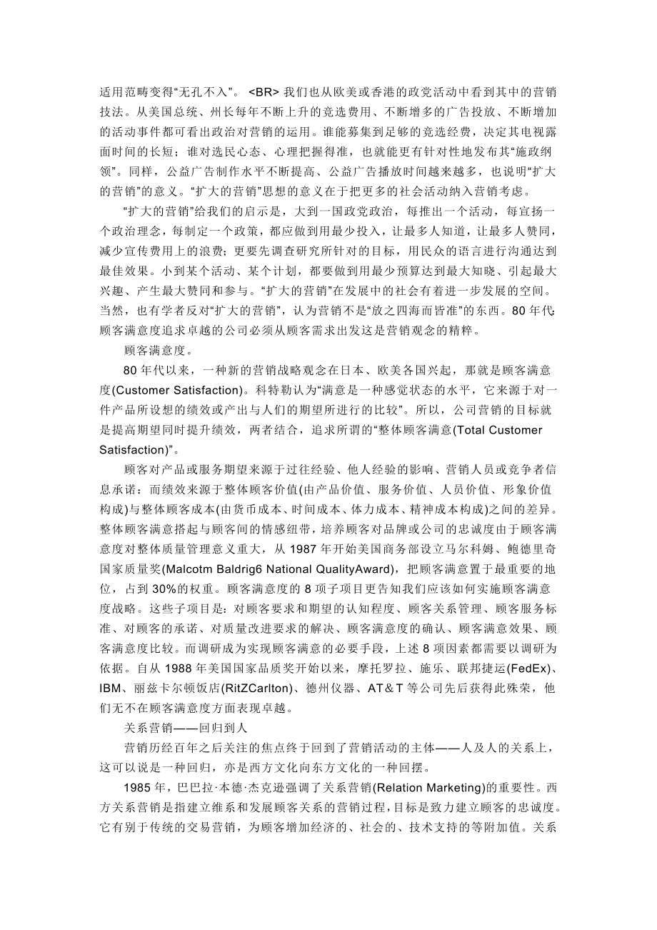 USP理论独特的销售主张.doc_第2页