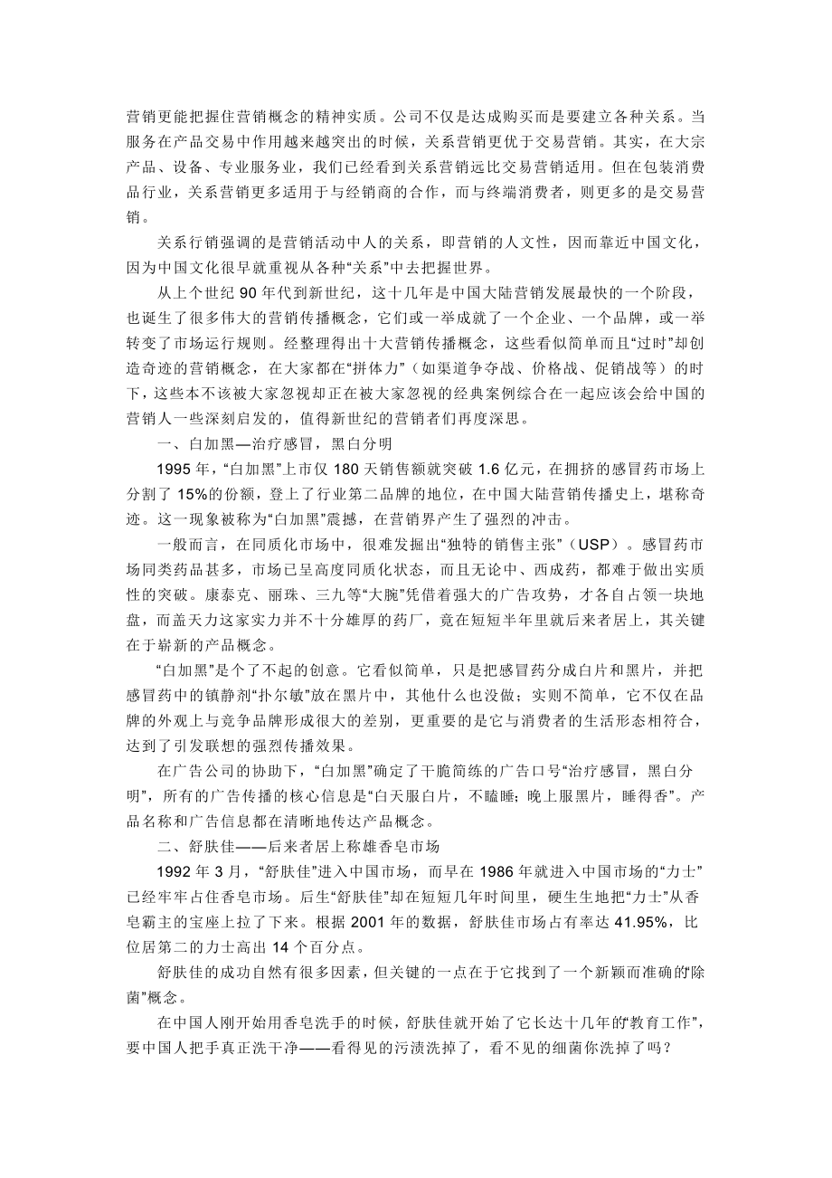 USP理论独特的销售主张.doc_第3页