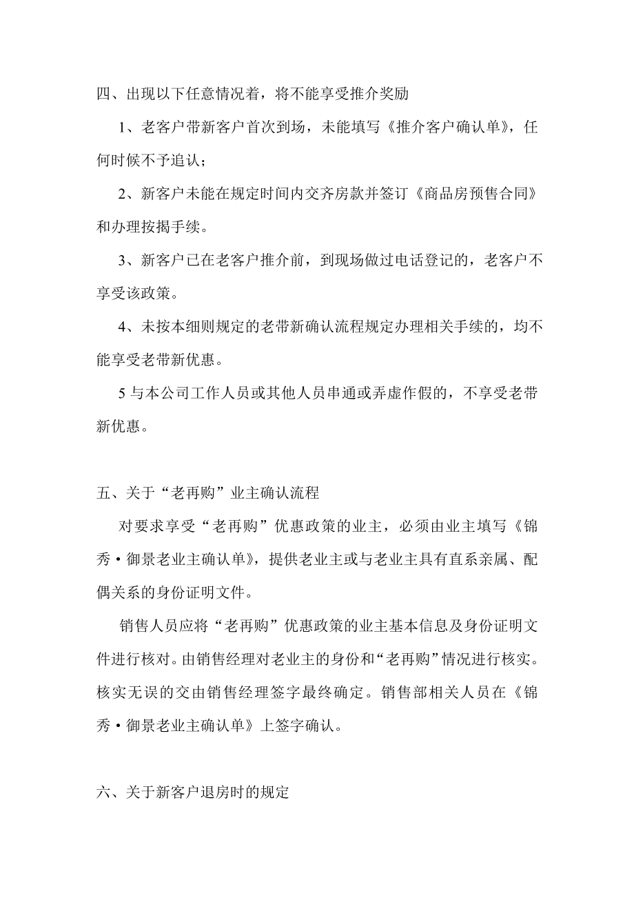 老带新销售政策方案.doc_第2页