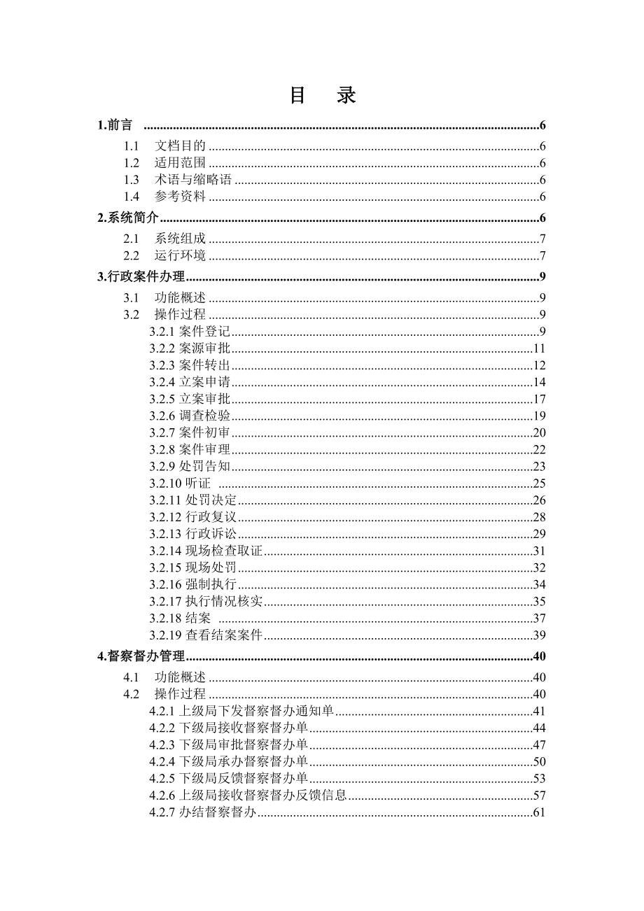 【精品文档】执法打假快速反应系统培训手册.doc_第3页