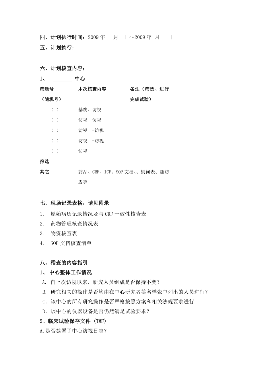 临床研究稽查S0P.doc_第3页