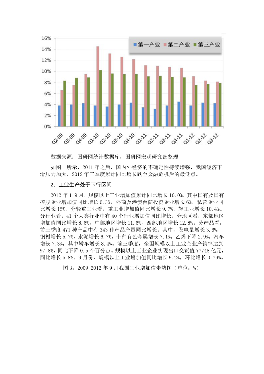 第三季度经济运行分析.doc_第2页