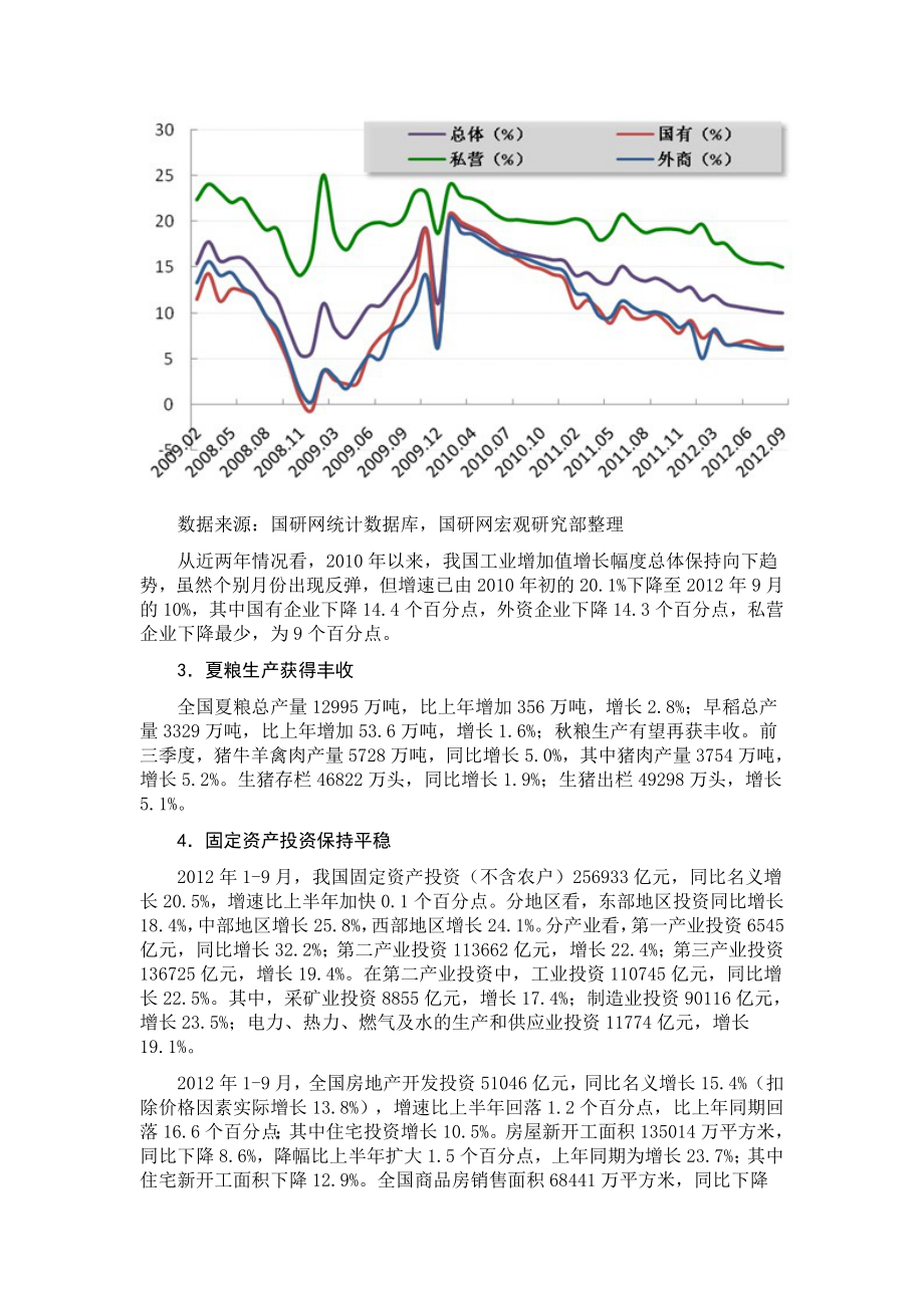 第三季度经济运行分析.doc_第3页