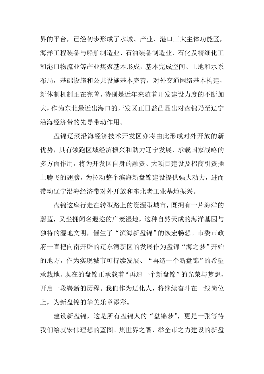 新盘锦中国梦.doc_第2页