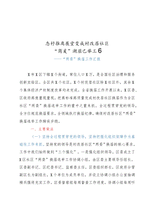 两委换届工作汇报x.docx