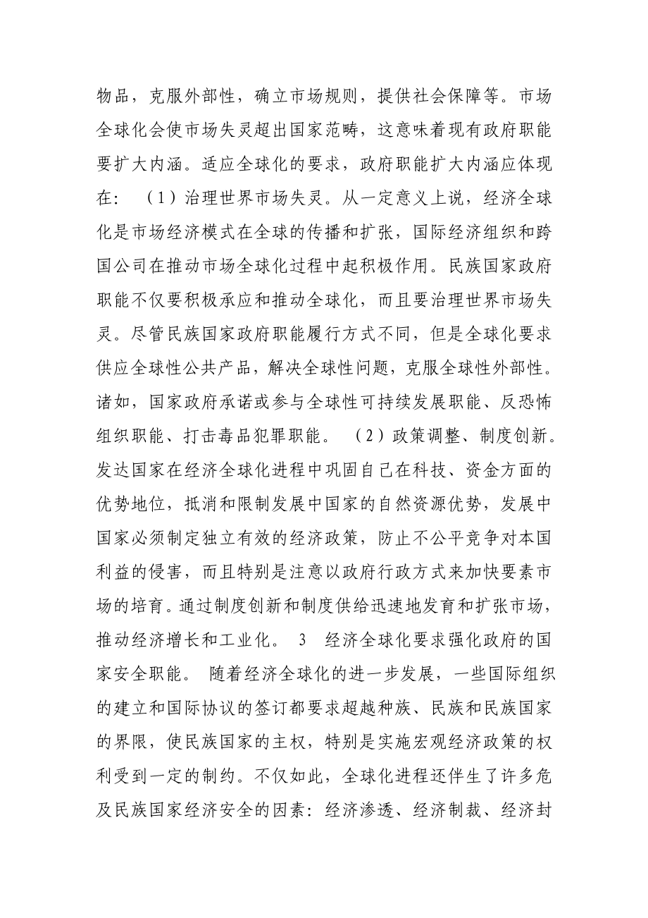 经济全球化与政府创新.doc_第2页