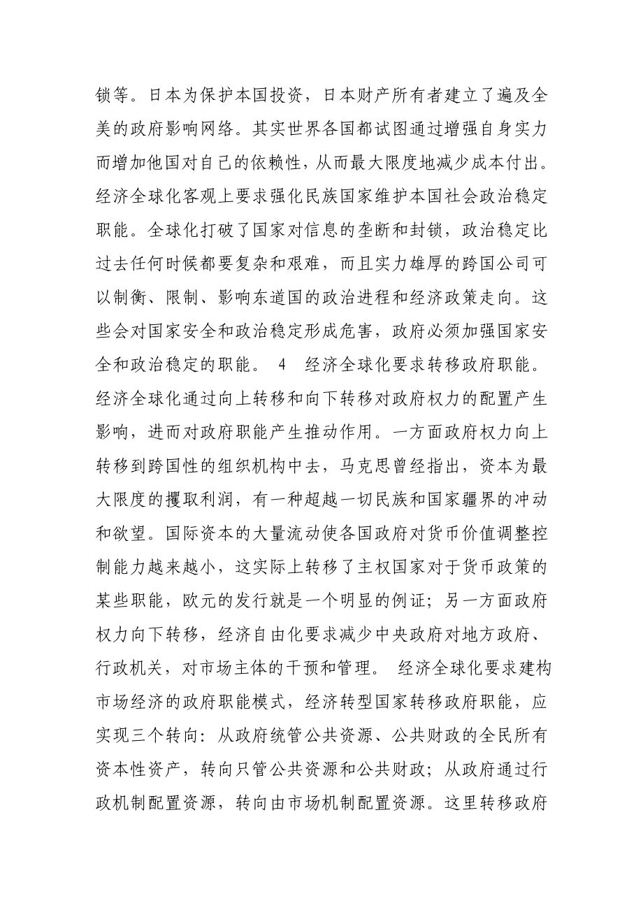 经济全球化与政府创新.doc_第3页