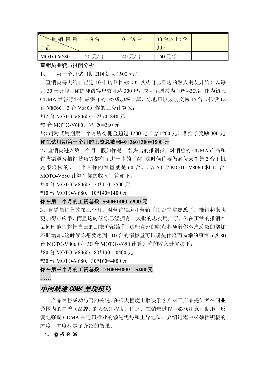 【广告策划】顺德中国联通CDMA市场分析及销售提成方案.doc_第2页