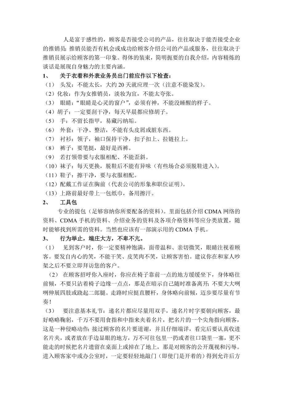 【广告策划】顺德中国联通CDMA市场分析及销售提成方案.doc_第3页