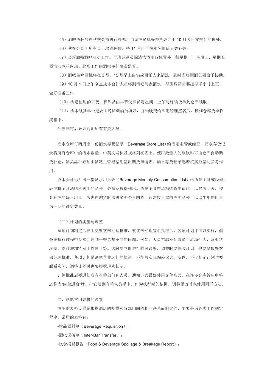 酒吧的计划管理.doc_第2页