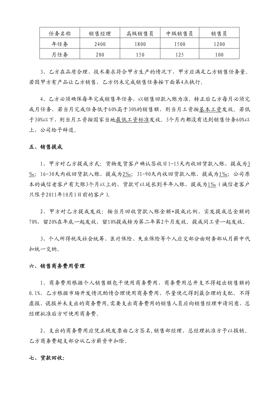 销售目标责任协议书.doc_第2页