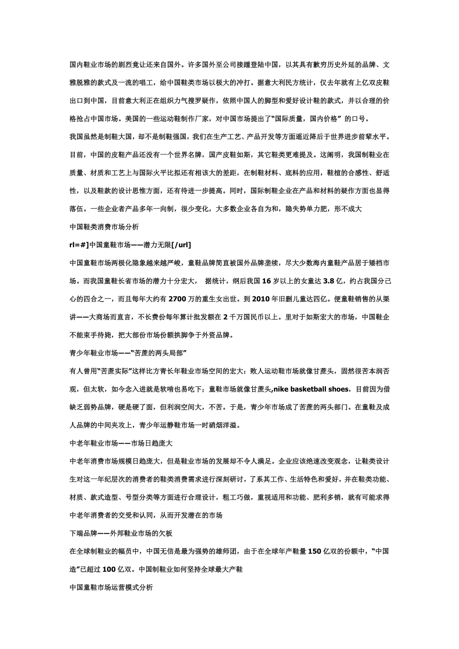 据中国百货贸易协会鞋帽专业委员会材料.doc_第2页