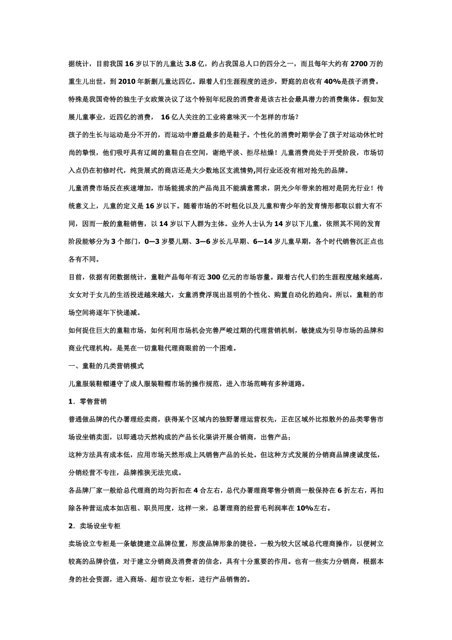 据中国百货贸易协会鞋帽专业委员会材料.doc_第3页