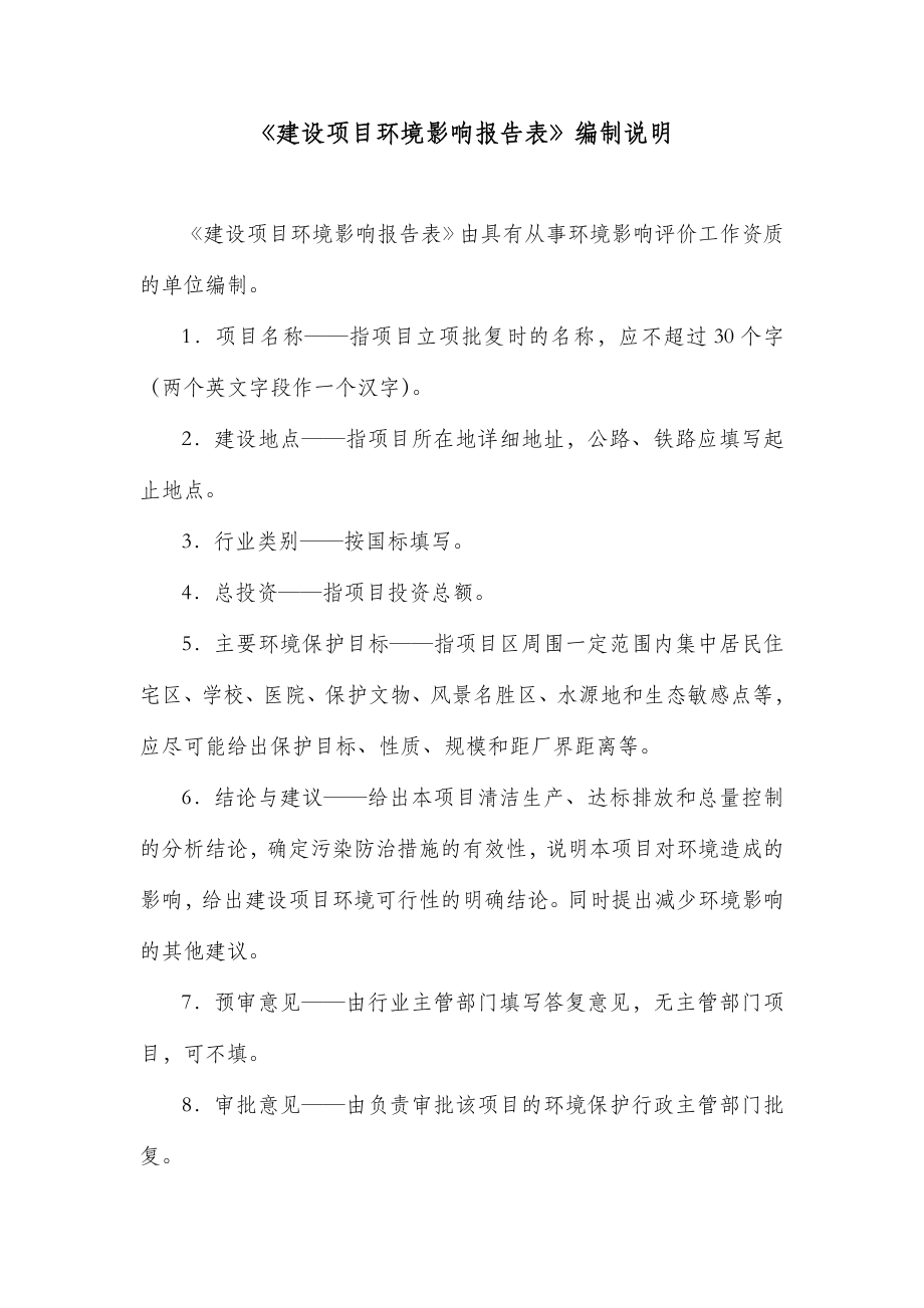 海口全胜汽车配件有限公司汽车钣金件生产项目环境影响报告表.doc_第2页