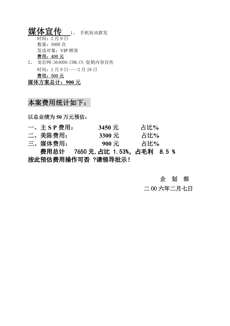 百货公司超市情人节七夕节活动策划方案情人节企划案.doc_第3页