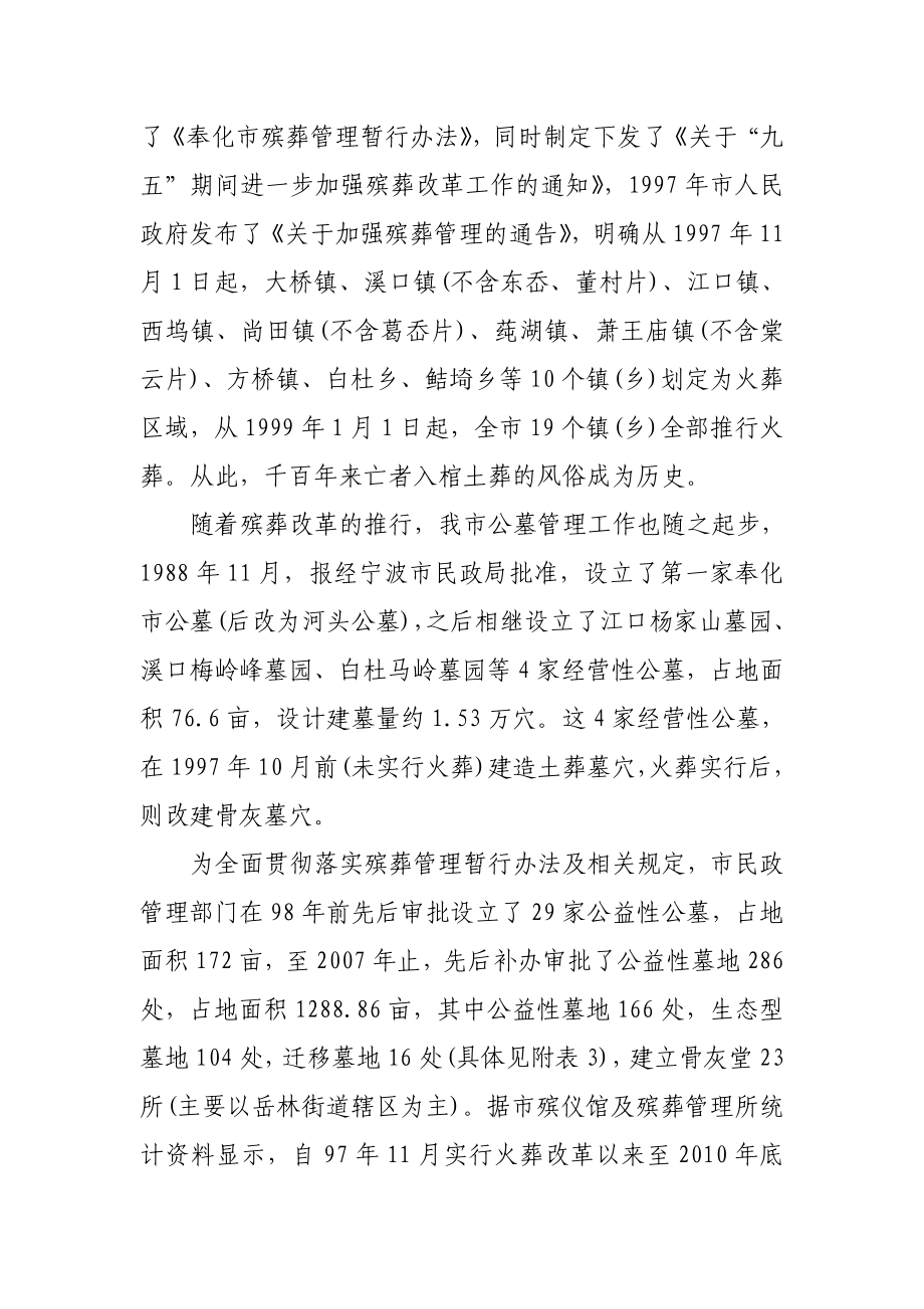 433加强公墓价格管理 规范公墓价格行为.doc_第2页