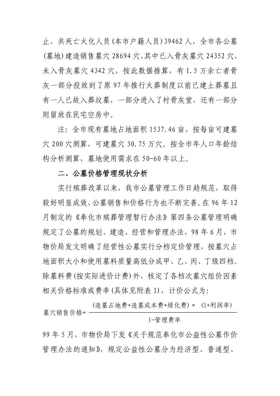 433加强公墓价格管理 规范公墓价格行为.doc_第3页