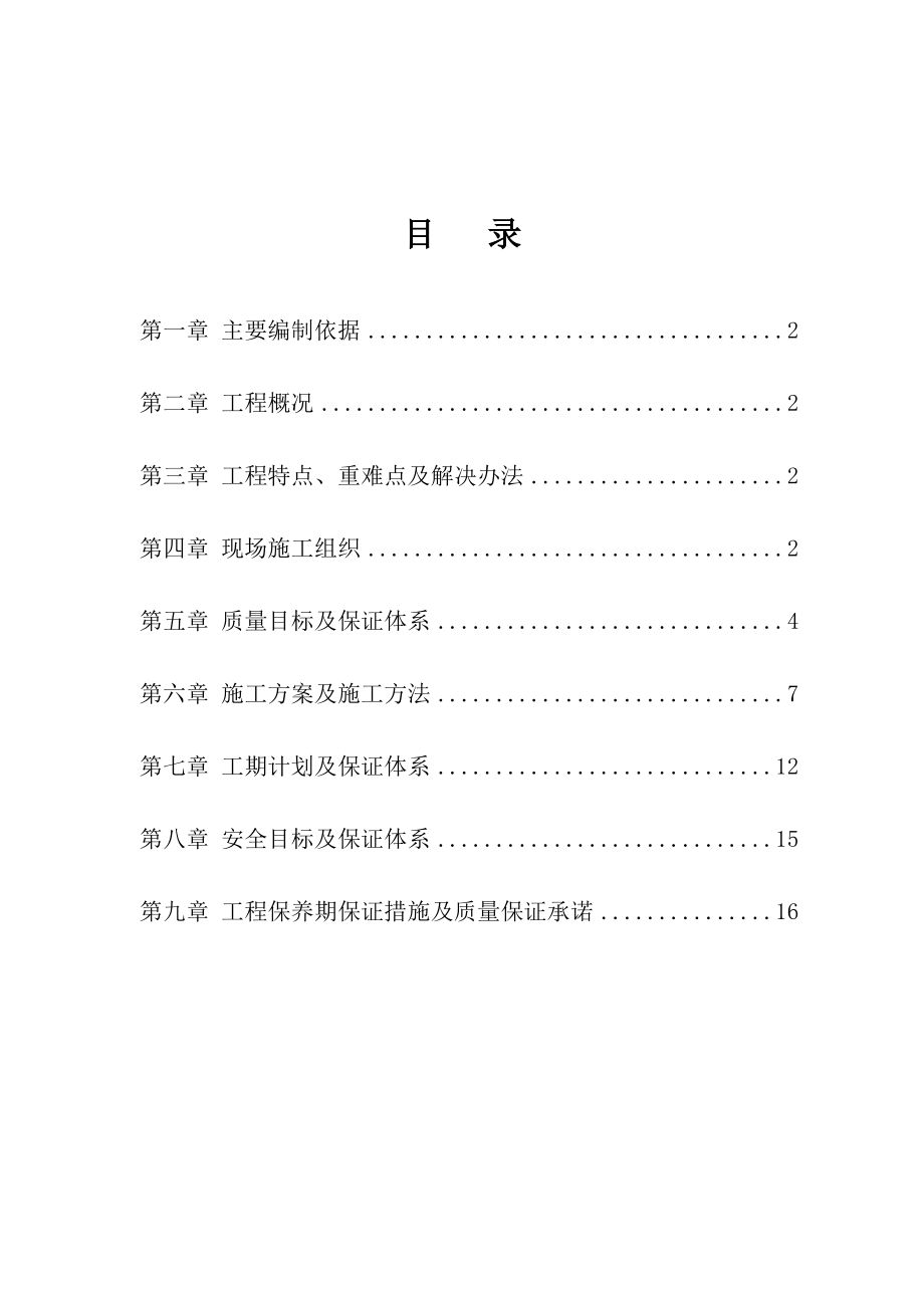 室外小广场背街小巷环境整治工程施工组织设计方案.doc_第1页