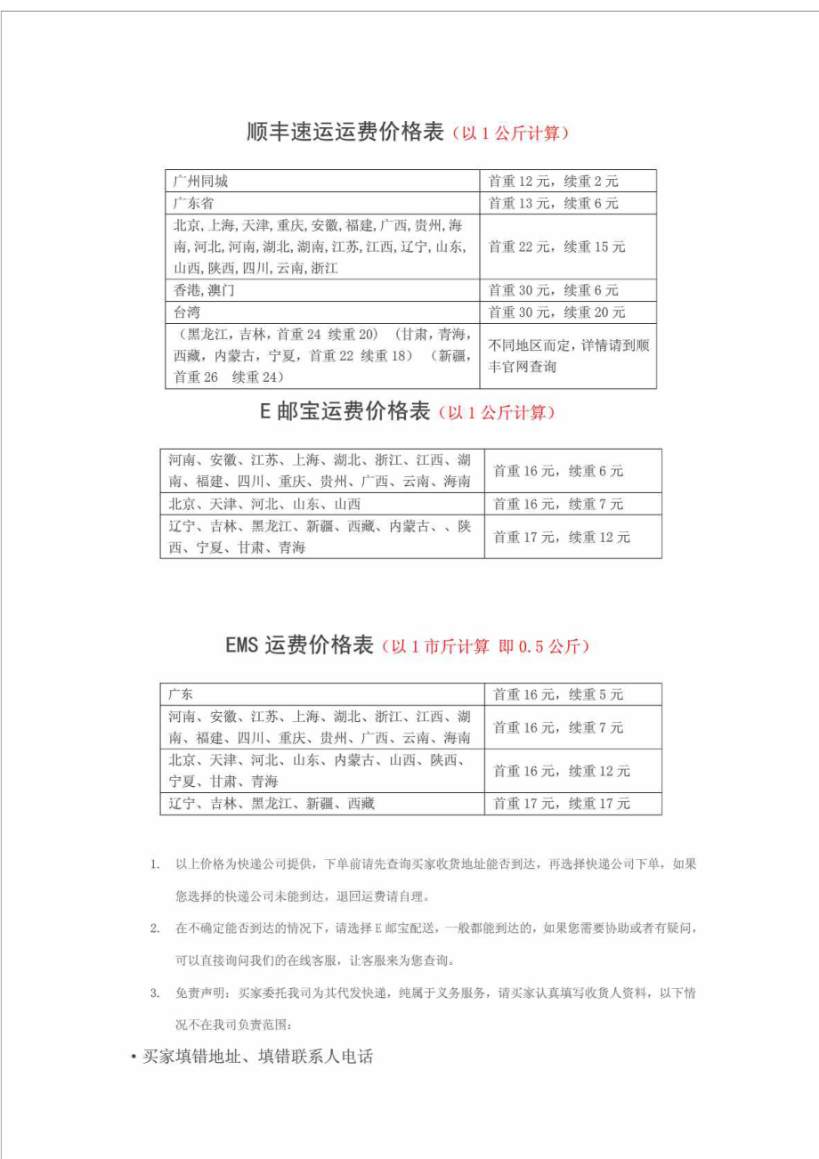 快递公司运费价格表.doc_第2页