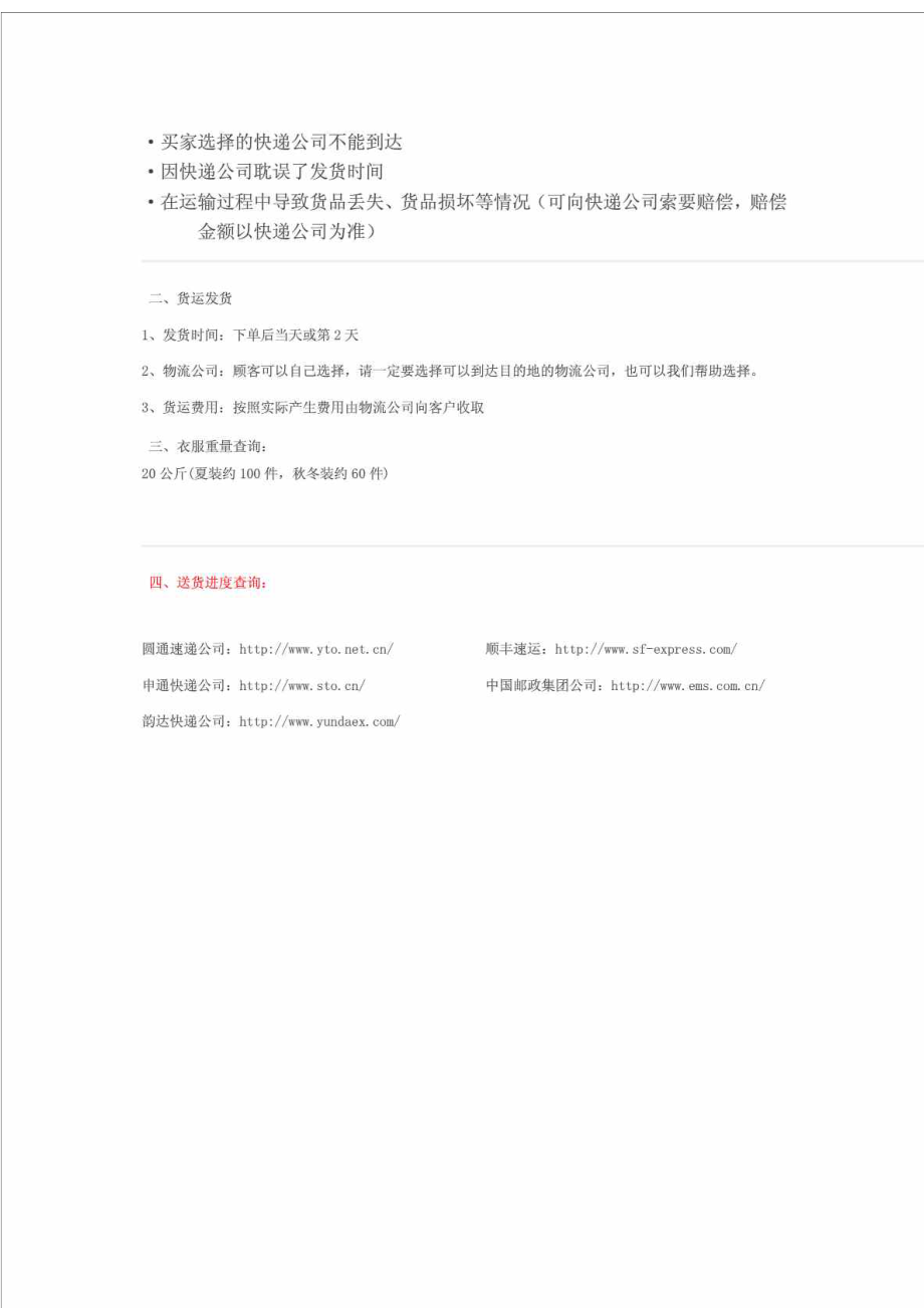 快递公司运费价格表.doc_第3页