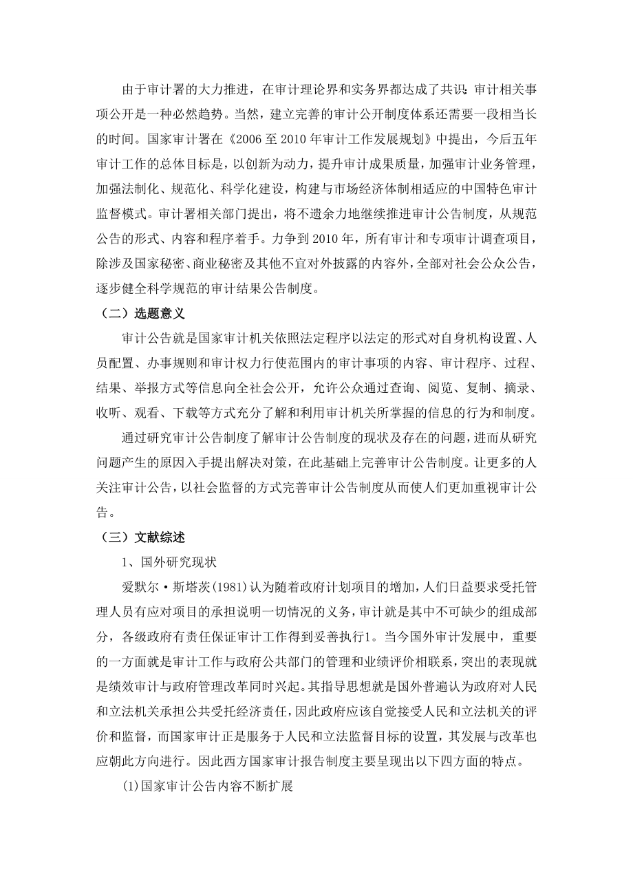 政府审计公告制度的现状分析及其对策[开题报告].doc_第2页