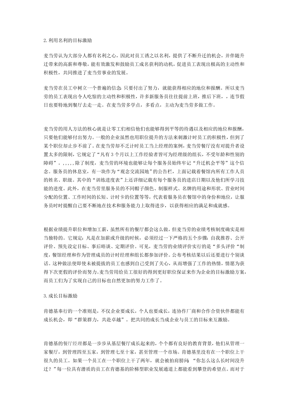 肯德基与麦当劳运营中的鼓励文明剖析[最新].doc_第2页