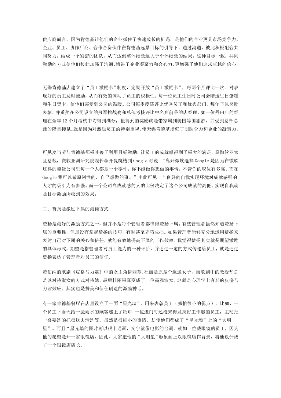 肯德基与麦当劳运营中的鼓励文明剖析[最新].doc_第3页