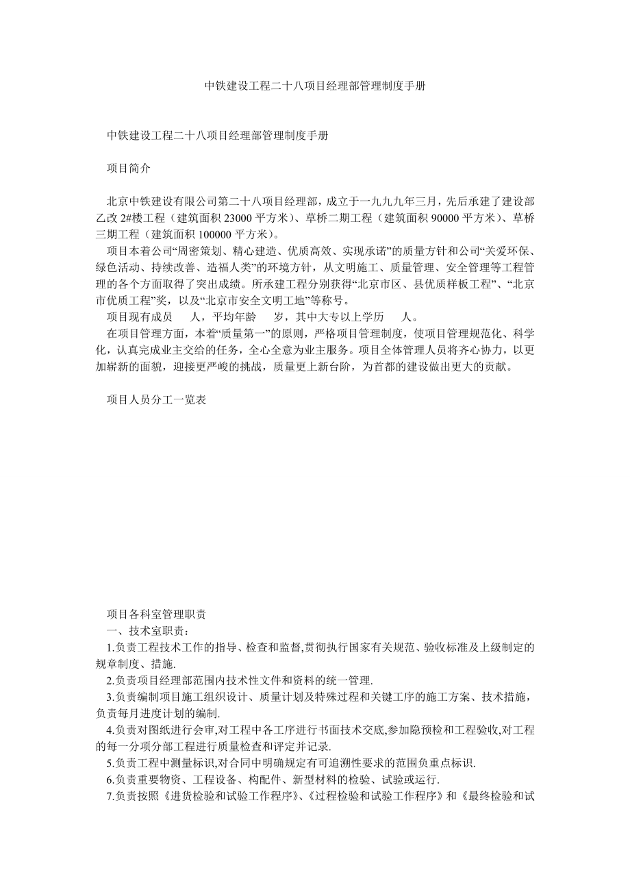 中铁建设工程二十八项目经理部管理制度手册.doc_第1页