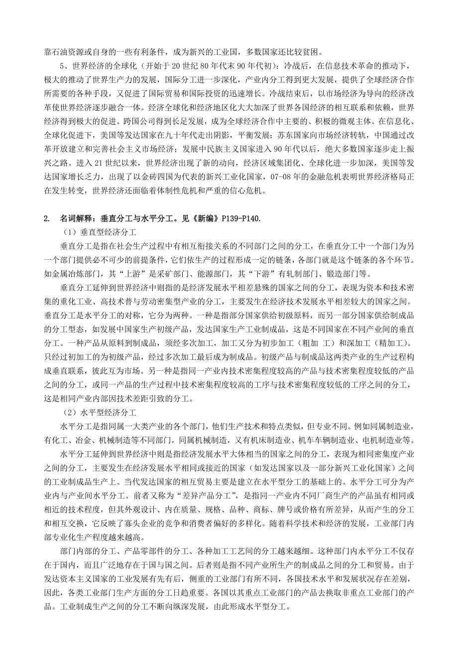 世界经济概论复习题.doc_第2页