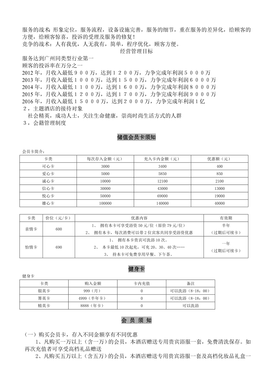 广州银矿湾水疗会所经营管理方案.doc_第3页