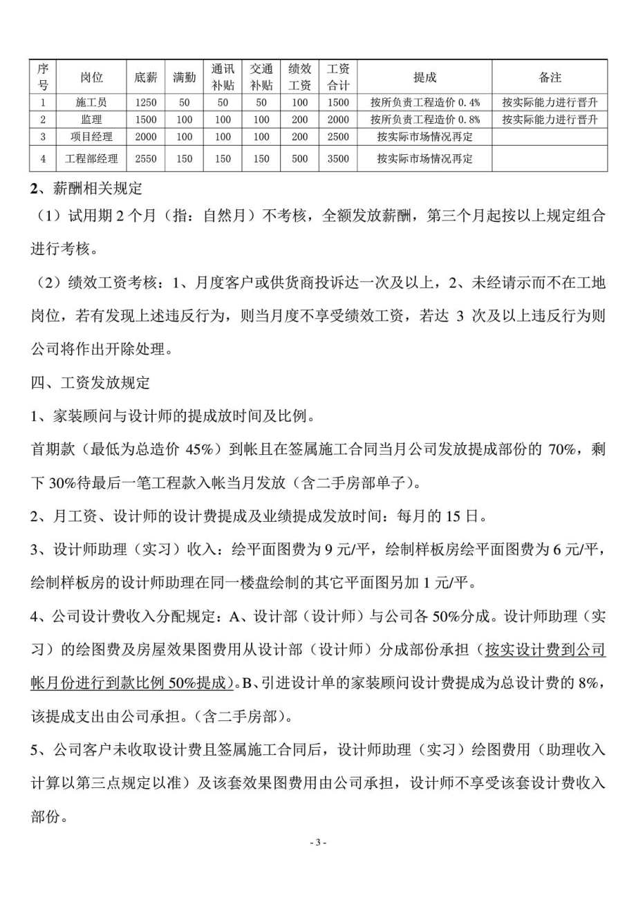 装饰公司薪酬提成制度.doc_第3页