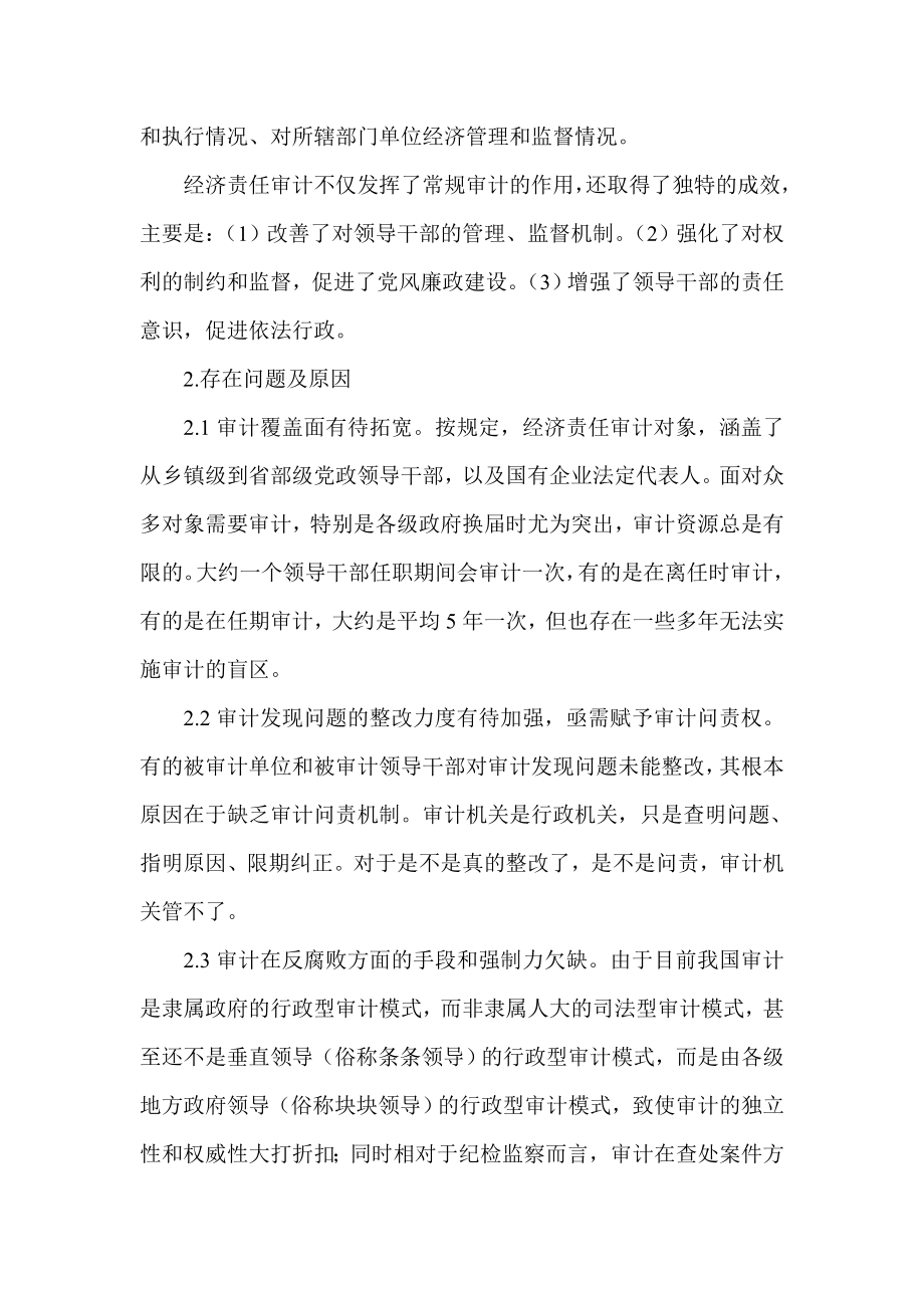 加强和改进经济责任审计促进权力健康运行.doc_第2页