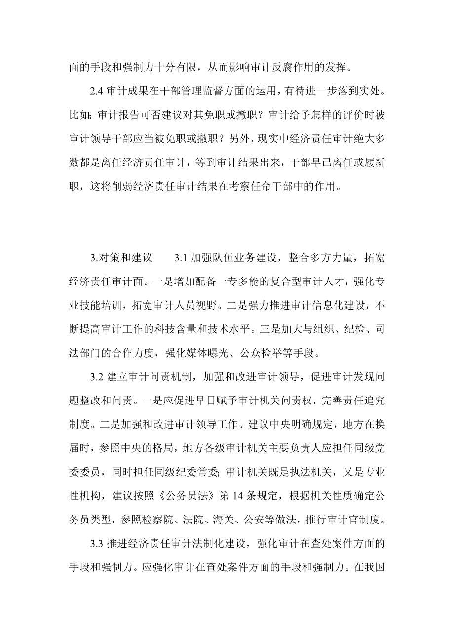 加强和改进经济责任审计促进权力健康运行.doc_第3页