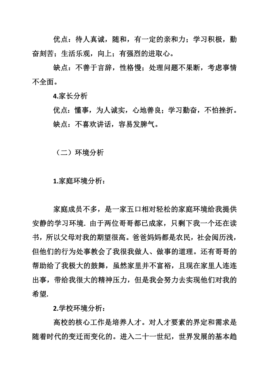 国际贸易专业大学生职业生涯规划书范文.doc_第3页