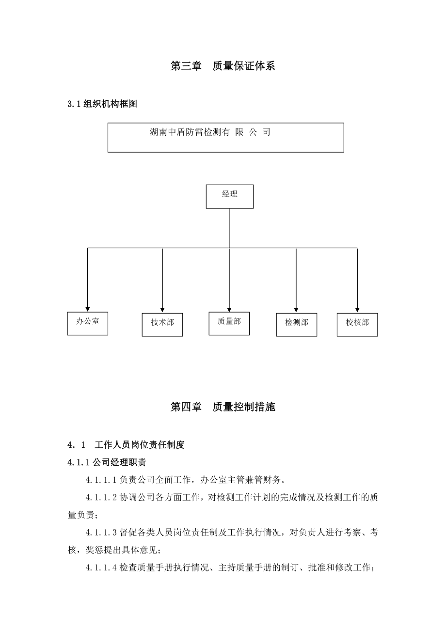 防雷装置检测质量管理手册汇编.doc_第3页