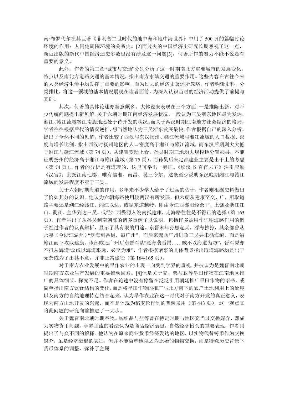 别出心裁的断代经济史－－读何德章著《中国经济通史》第三卷.doc_第2页