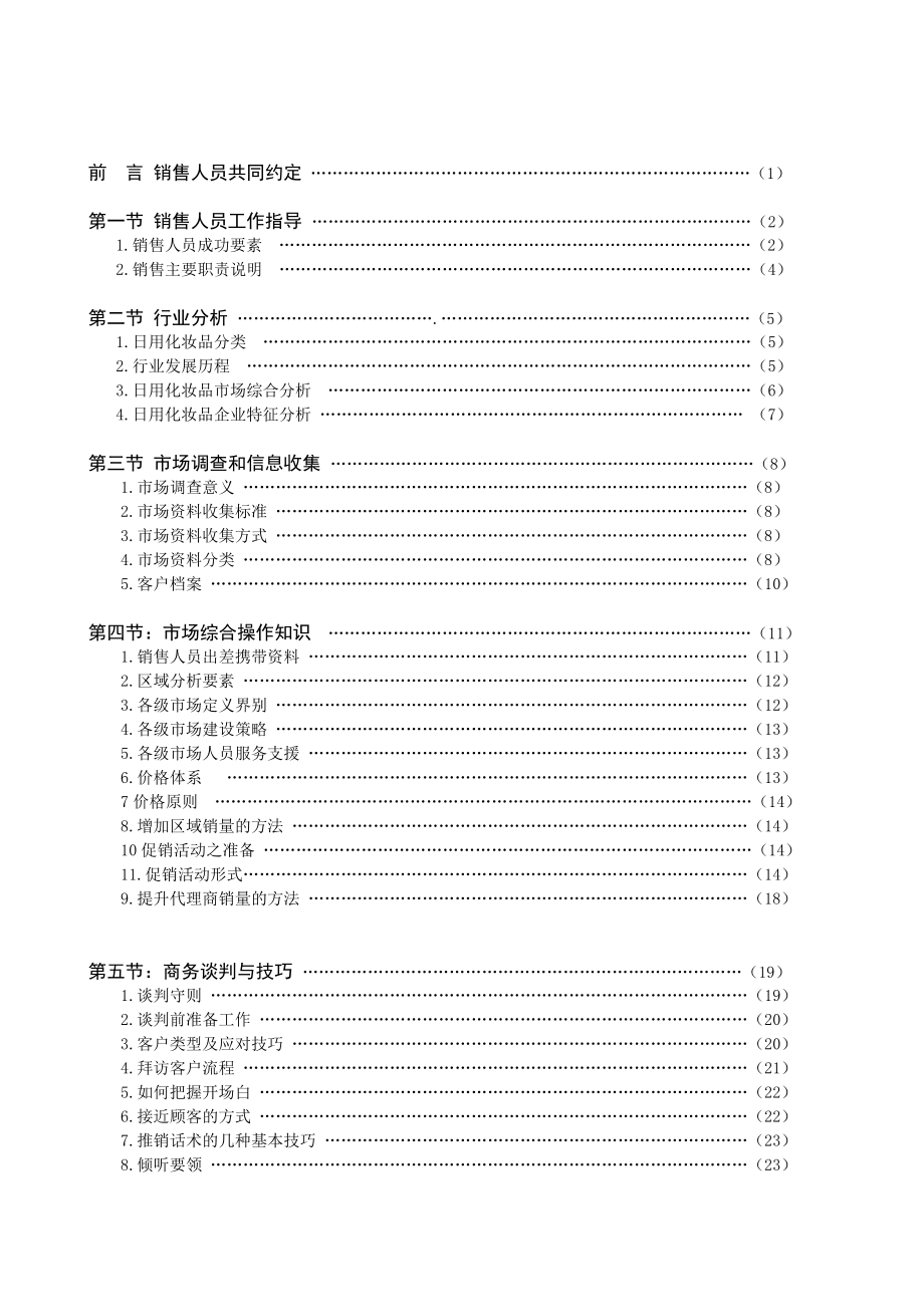 销售技能培训手册(精华版).doc_第2页