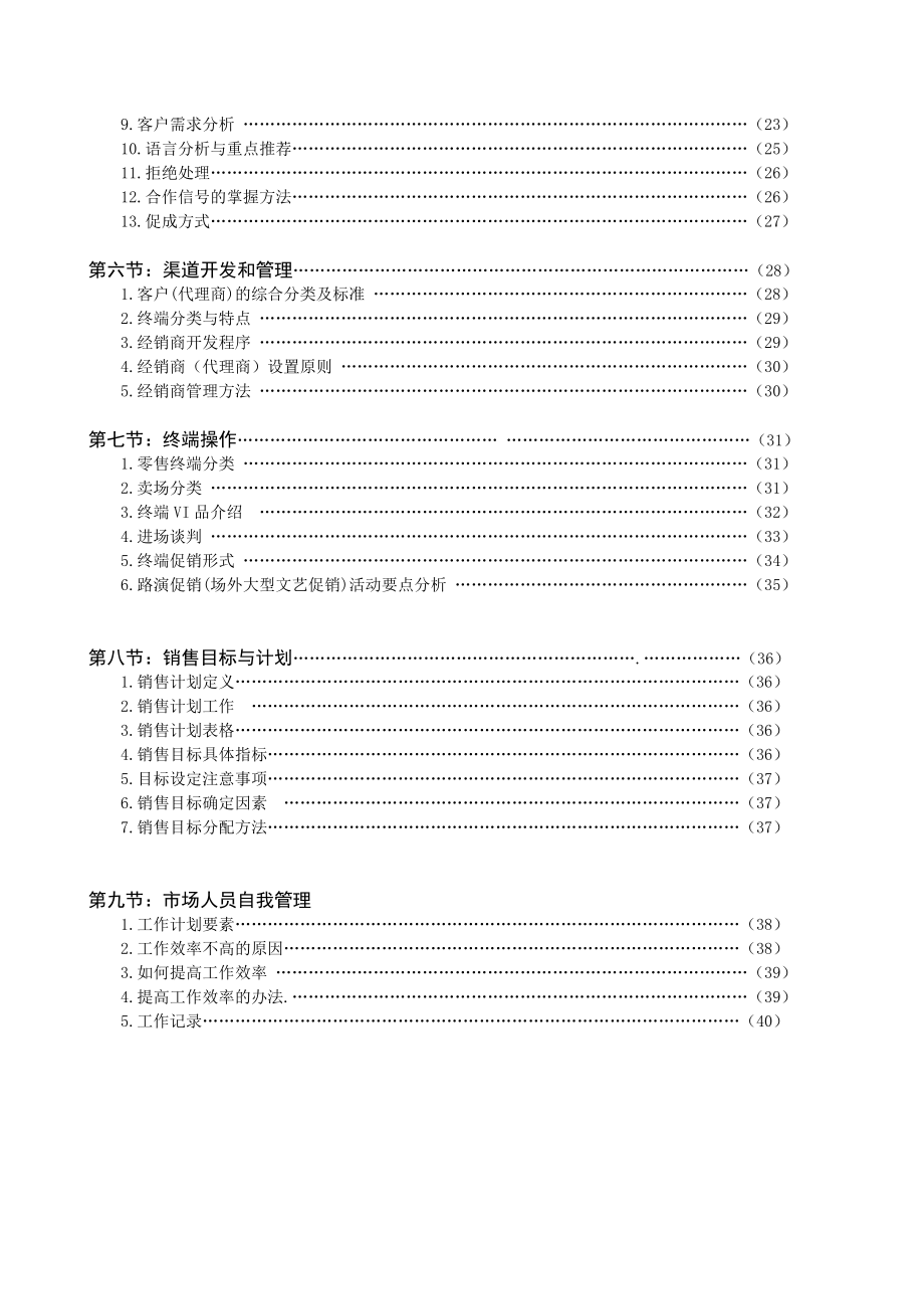 销售技能培训手册(精华版).doc_第3页