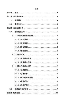 平安校园综合安防解决方案（纯数字结构）.doc