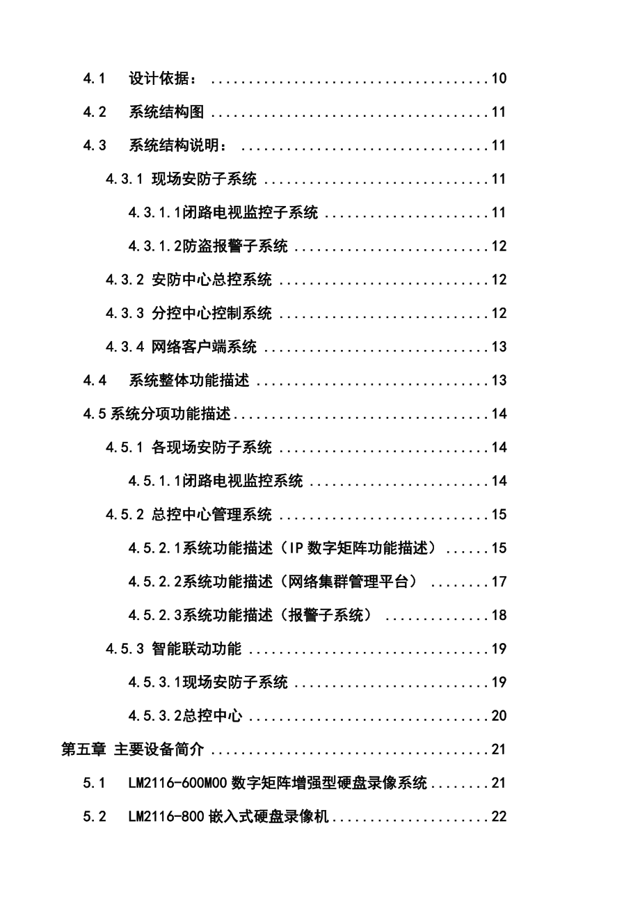 平安校园综合安防解决方案（纯数字结构）.doc_第2页