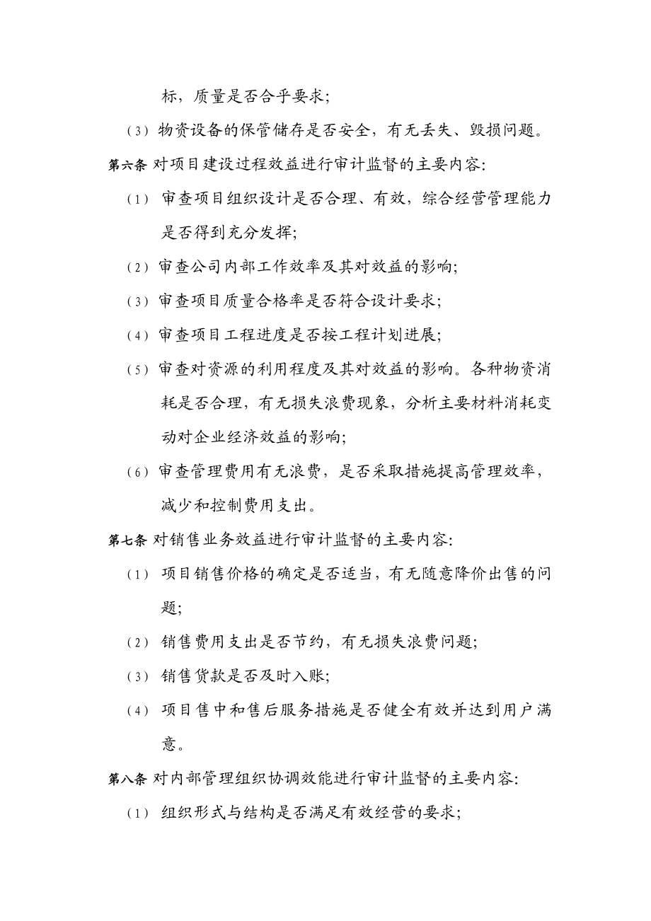 XX集团管控制度与核心流程汇编审计管理经济效益审计管理办法(DOC ).doc_第2页