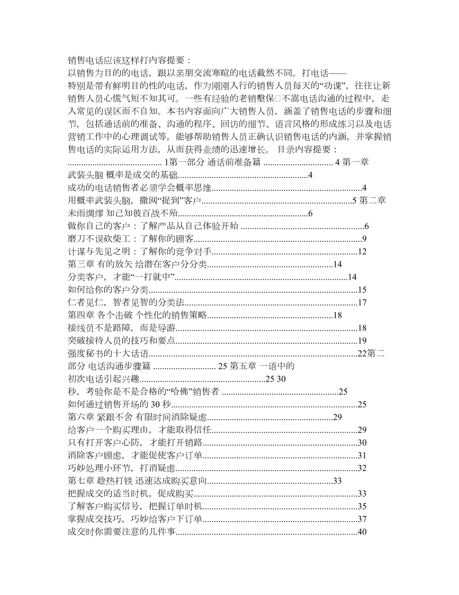 销售电话应该这样打(全稿).doc_第1页