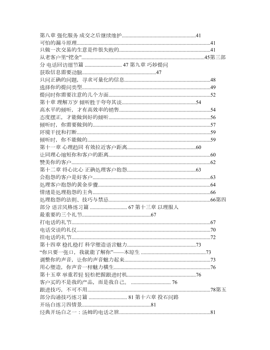 销售电话应该这样打(全稿).doc_第2页