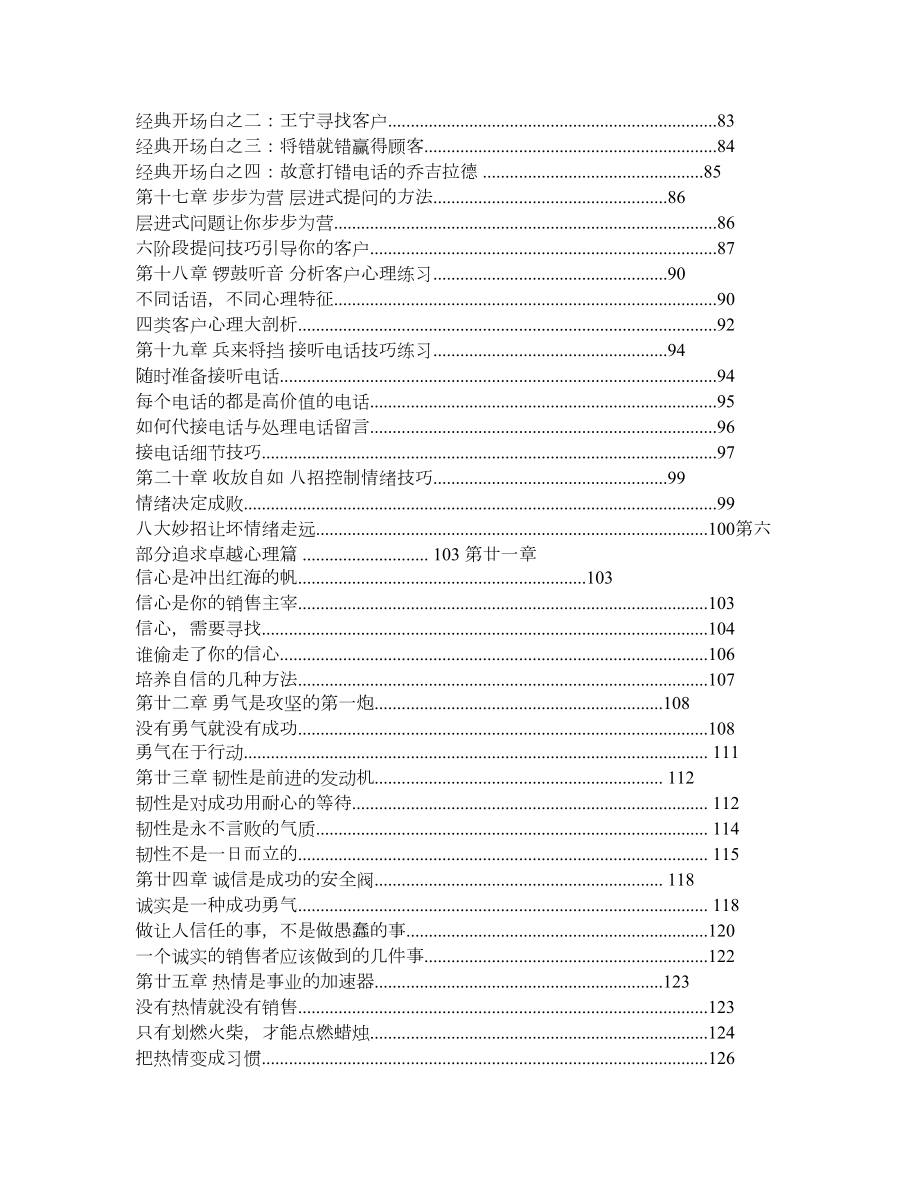 销售电话应该这样打(全稿).doc_第3页