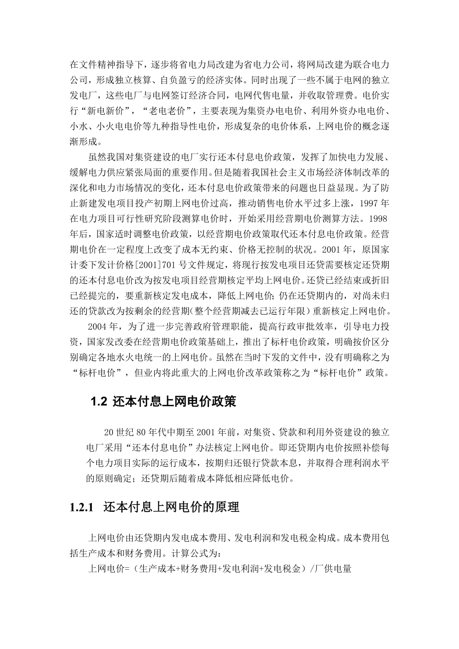 我国现行上网电价政策.doc_第2页