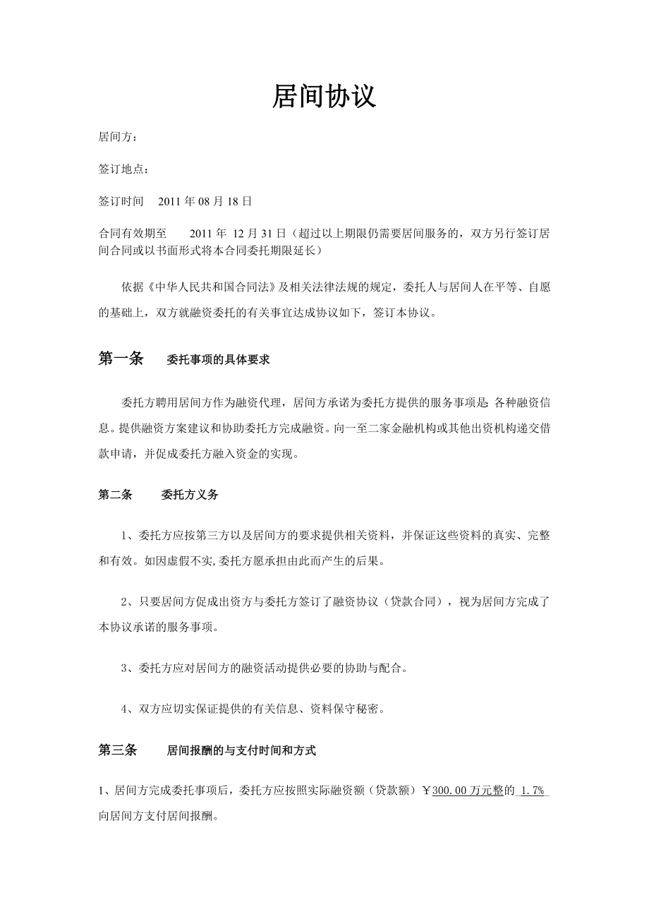 居间协议23257.doc_第1页