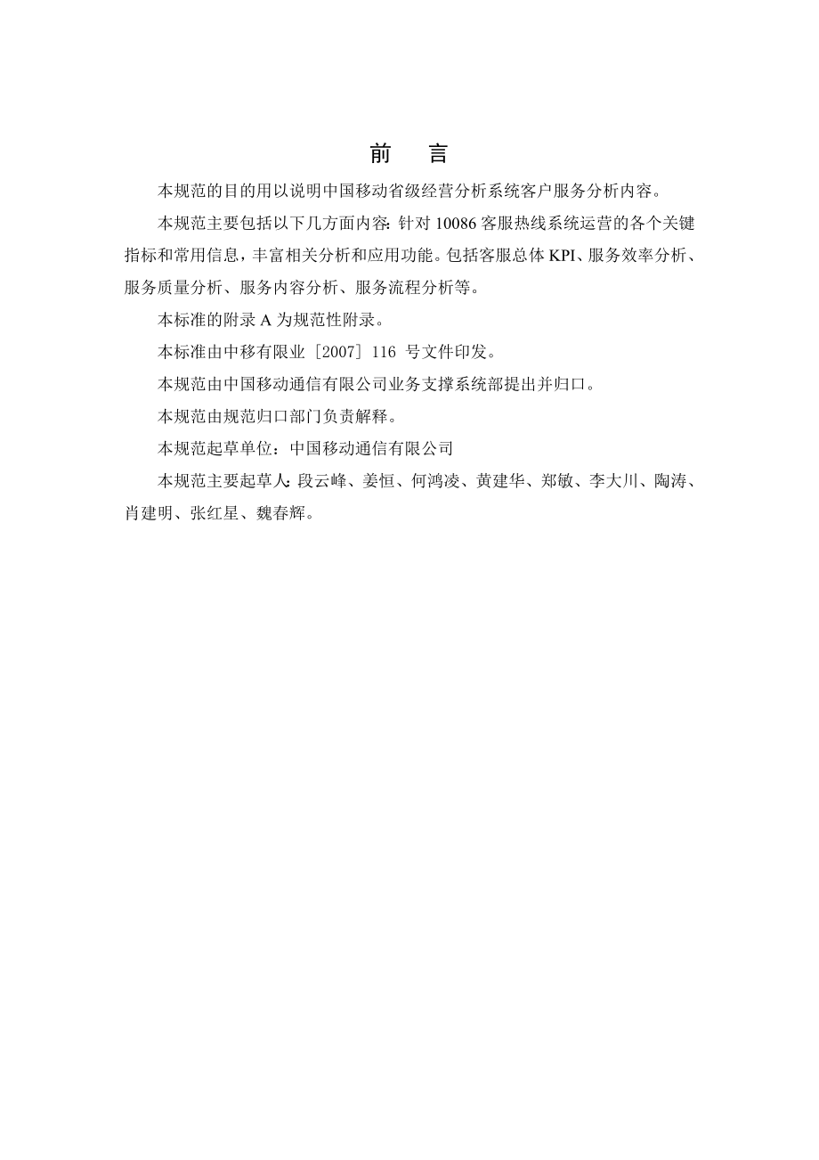 中国移动省级经营分析系统业务规范客户服务分册v2&#46;0.doc_第3页