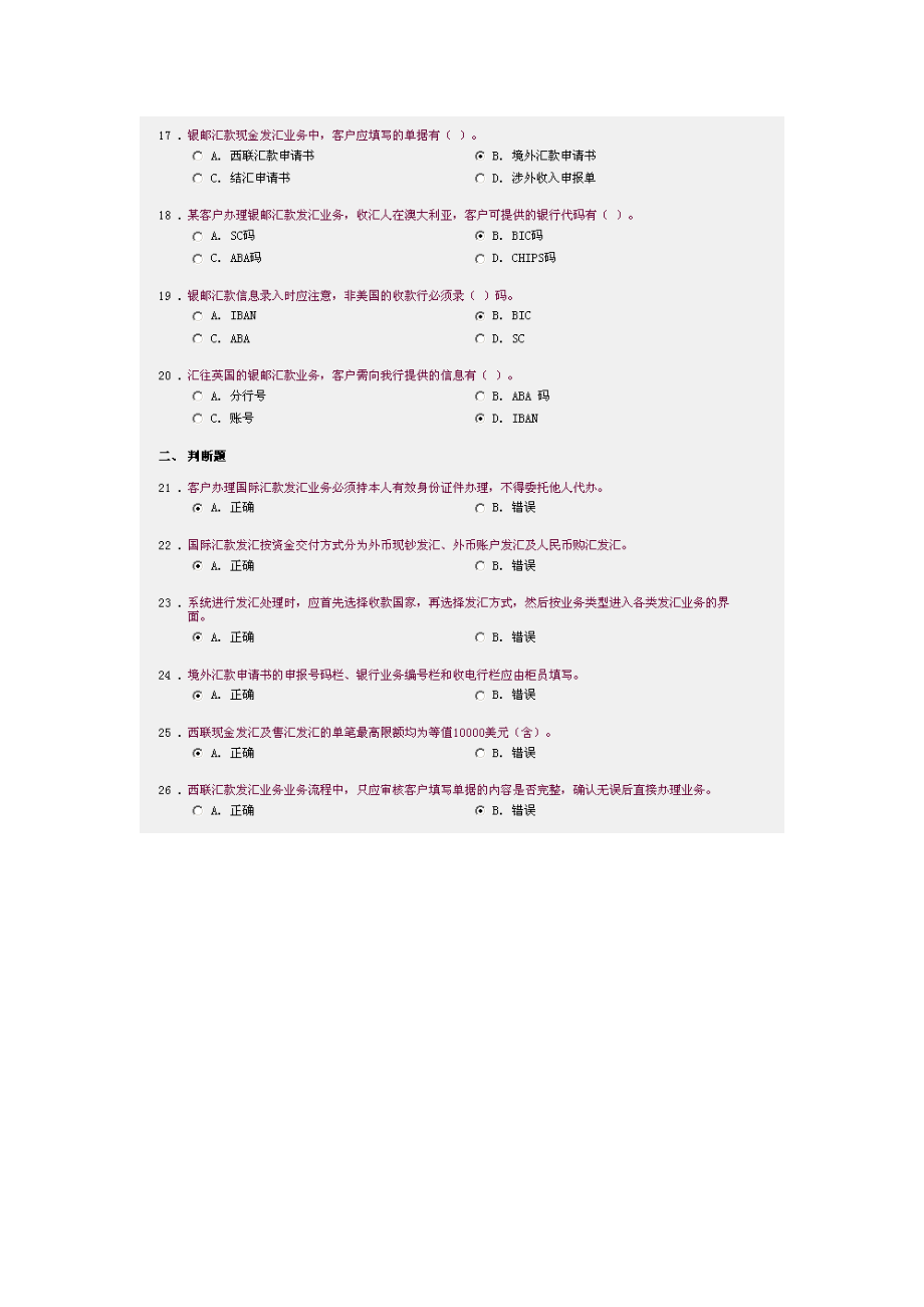 国际汇款发汇业务.doc_第3页