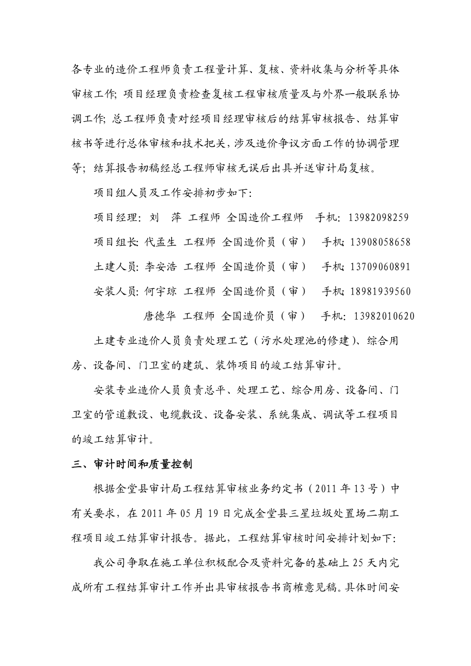 建筑工程审计实施方案.doc_第2页