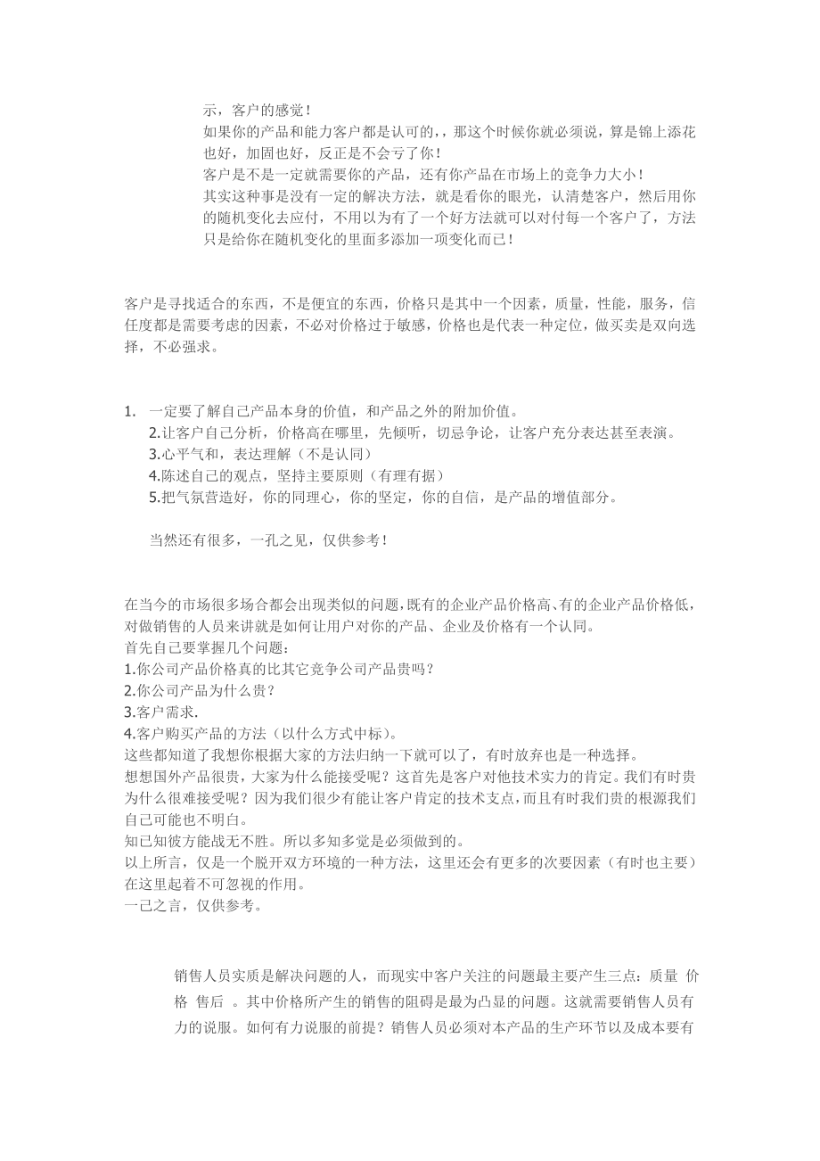 销售人员如何针对客户提出产品价格高的问题进行说服.doc_第2页